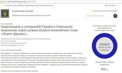 Петиция в поддержку создания в Одесском регионе свободной экономической зоны "порто-франко" набрала более 25 тыс. голосов