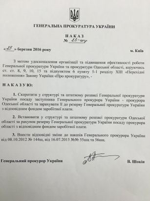 Генпрокурор Шокин уволил своего зама  Сакварелидзе (документы)