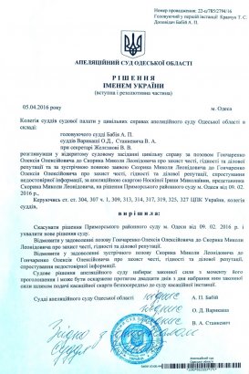Николай Скорик выиграл апелляцию у Гончаренко, касающуюся темы 2-го мая