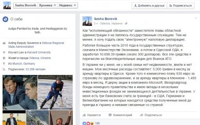 Новый скандал в окружении Саакашвили: Боровик заявил, что он не является госслужащим