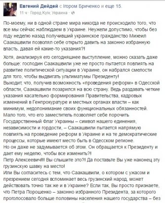 Нардеп Дейдей  призвал Порошенко поставить Саакашвили на место