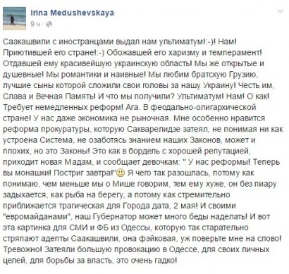 Блогер Ирина Медушевская: Саакашвили с иностранцами выдал нам ультиматум! Нам! Приютившей его стране!