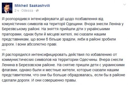 Саакашвили устроил «ленинопад», а люди спрашивают о дорогах