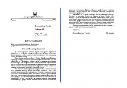 Сергей Кивалов призывает правительство принять меры по финансированию профессионально-технических учебных заведений из Государственного бюджета Украины (документы)