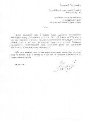 Давление на суд продолжается : Председатель Одесского апелляционного хозяйственного суда Наталья Морщагина подала в отставку