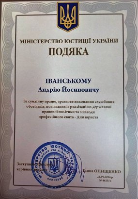 Преподавателя Одесской юракадемии отметили Благодарностью Министерства юстиции Украины
