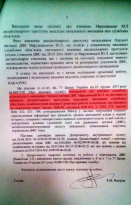 Насиров предупредил Марушевскую о "неполном служебном соответствии" (документ)
