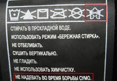 «Эти футболки тестировались на животных, но не подошли им по размеру»: невиданные тексты бирочек на одежде (фото)