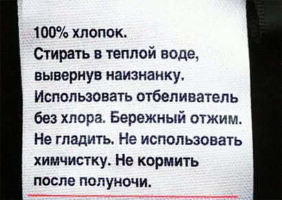 «Эти футболки тестировались на животных, но не подошли им по размеру»: невиданные тексты бирочек на одежде (фото)