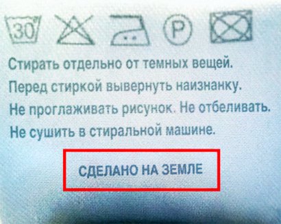 «Эти футболки тестировались на животных, но не подошли им по размеру»: невиданные тексты бирочек на одежде (фото)