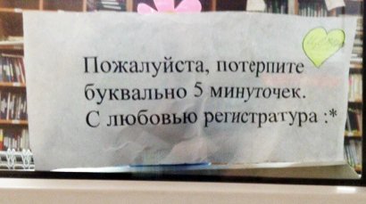 «Вазелин надо заслужить!»: очередные перлы-объявления в наших медучреждениях (фото)