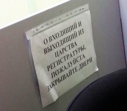 «Вазелин надо заслужить!»: очередные перлы-объявления в наших медучреждениях (фото)