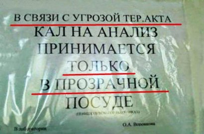 «Вазелин надо заслужить!»: очередные перлы-объявления в наших медучреждениях (фото)