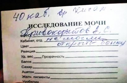 «Вазелин надо заслужить!»: очередные перлы-объявления в наших медучреждениях (фото)