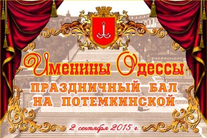 2 сентября одесситов приглашают на гала-концерт