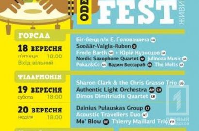 JazzFest соберёт в Одессе скандинавских и эстонских музыкантов