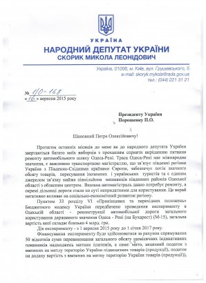 Одесский нардеп призывает Порошенко вспомнить о малой родине и помочь Одесской области