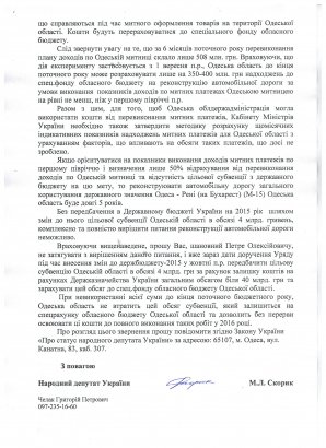 Одесский нардеп призывает Порошенко вспомнить о малой родине и помочь Одесской области