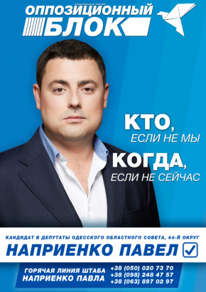 В Ильичевске помощников кандидата в депутата облсовета от Оппозиционного блока без объяснений задержала милиция   