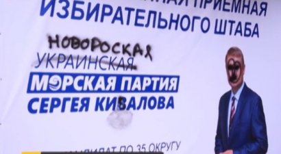 В Одессе вандалы напали на приемную кандидата в депутаты горсовета от Морской партии (видео)