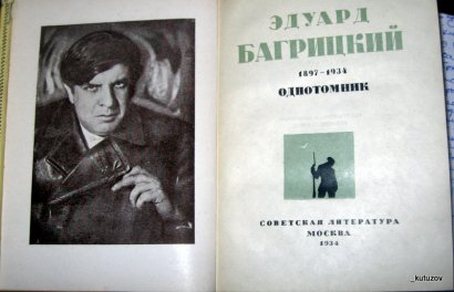 В Одессе читают Багрицкого. А вы?