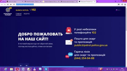 У патрульной полиции появился собственный сайт