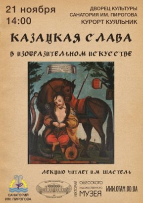 Беженцев от АТО будут удивлять казацкой славой