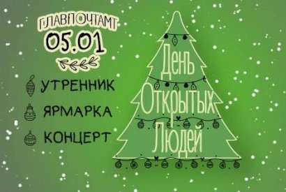 В Одессе состоится… День открытых людей