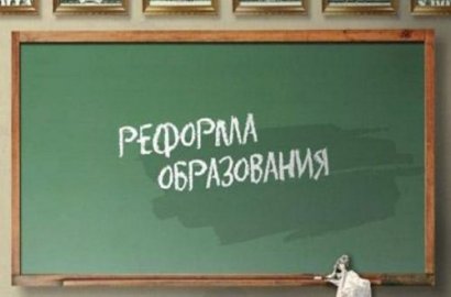 Реформа образования: что нового об этом скажут одесские учителя