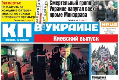 И чтобы никто не догадался... "Комсомольская правда" в Украине" теперь называется "КП в Украине"