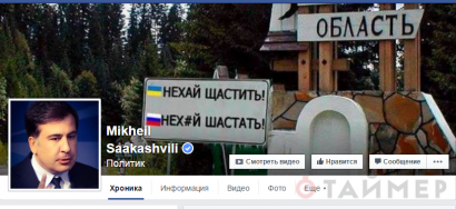 Михеил Саакашвили пребывает в новейшем «патриотическом тренде»