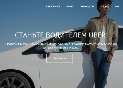 «Гроза традиционного такси» Uber начал набор водителей в Украине. Одесса — на очереди