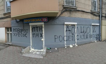 В Одессе на офис "Оппозиционного блока" совершено третье за последний год нападение