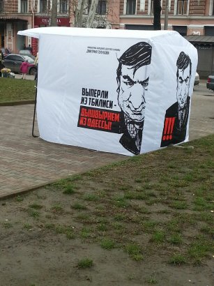 В Одессе стартовала акция за отставку Саакашвили
