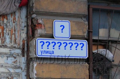 Одесситов приглашают на общественные слушания по переименованию улиц
