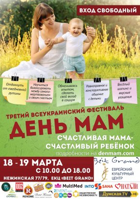 Третий всеукраинский фестиваль День Мам состоится в Одессе 18 и 19 марта 
