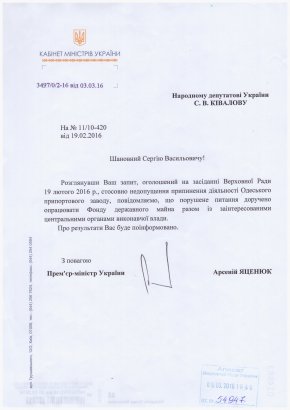 Сергей Кивалов требует не останавливать Одесский припортовый завод