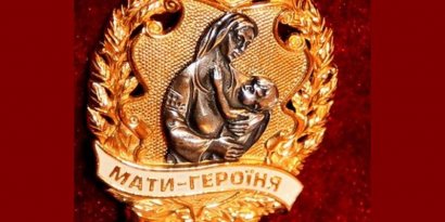 Звание «Мать-героиня» присвоено 66 одесситкам