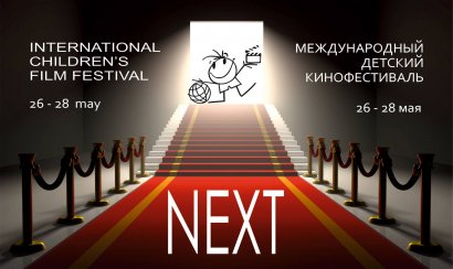 С 26 по 28 мая в Одесской киностудии пройдет 2-ой международный детский фестиваль «Next- 2016»