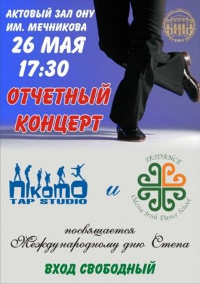 К Международному дню степа в Одессе пройдёт бесплатный концерт