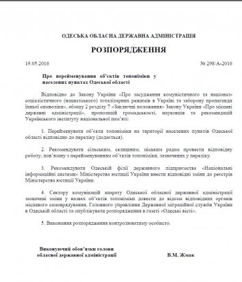 Скорик подал в суд на Саакашвили за незаконное переименование одесских улиц