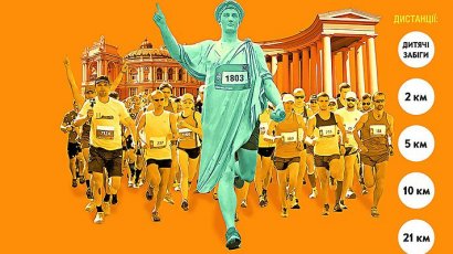 В Одессе состоится  «Odessa Half Marathon 2016».