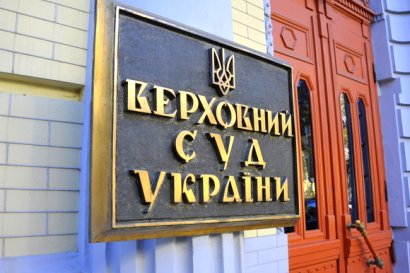 Состав Верховного суда Украины должен формироваться исключительно на конкурсной основе