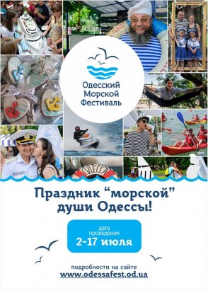 При поддержке народного депутата Украины, почетного гражданина Одессы Сергея Кивалова в Одессе состоится Морской фестиваль (фото)