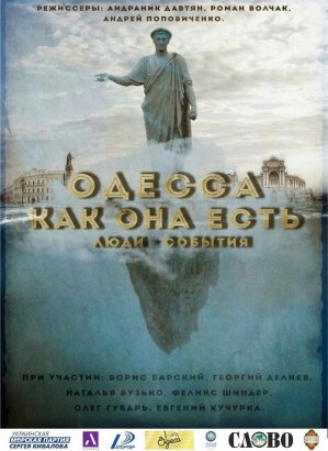 Одесситам покажут Одессу, как она есть (видео)