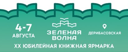Одессу вновь накроет «Зеленая волна»