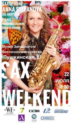Одесситов приглашают на «Sax Weekend»