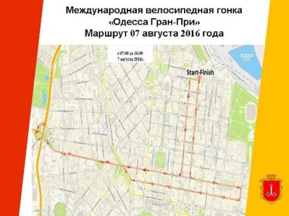 В связи с велогонкой в выходные в Одессе ограничат движение