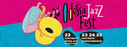 Четыре дня джаза в Одессе: на сцене фестиваля Odessa JazzFest выступят музыканты из 11 стран