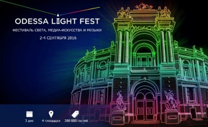 Подарок ко Дню города: фестиваль света Odessa Light Fest